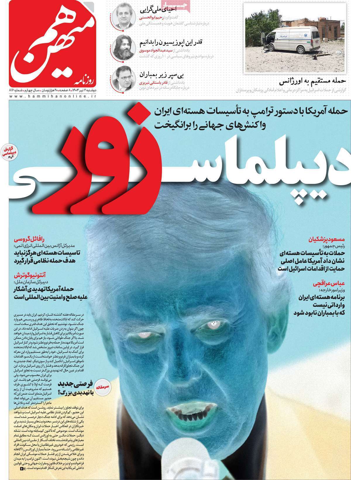 روزنامه هم میهن روزنامه هم میهن