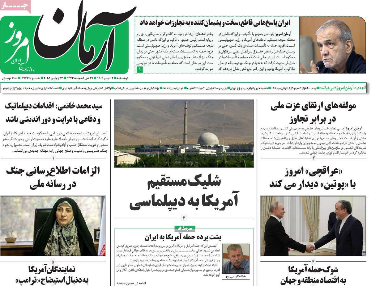 روزنامه آرمان امروز روزنامه آرمان امروز