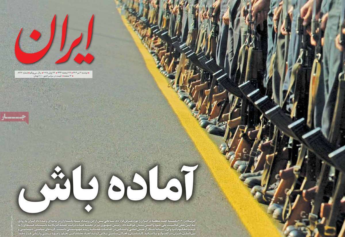 روزنامه ایران روزنامه ایران