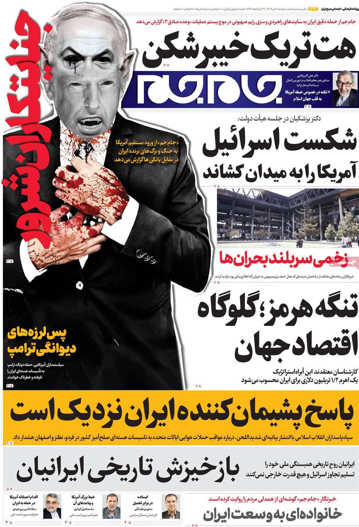 روزنامه جام جم روزنامه جام جم