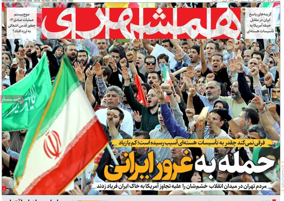 روزنامه همشهری روزنامه همشهری
