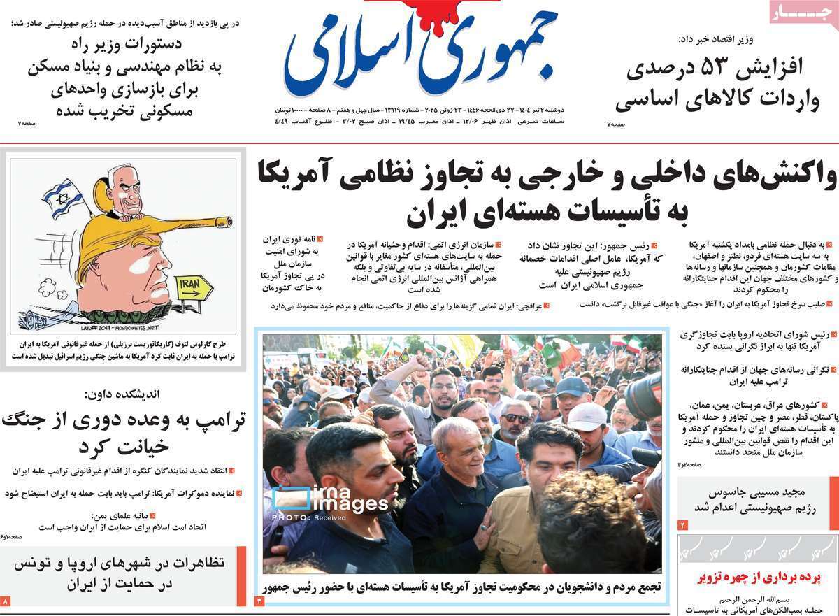 روزنامه جمهوری اسلامی روزنامه جمهوری اسلامی