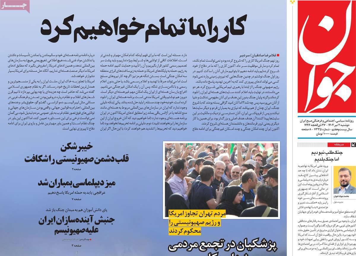 روزنامه جوان روزنامه جوان