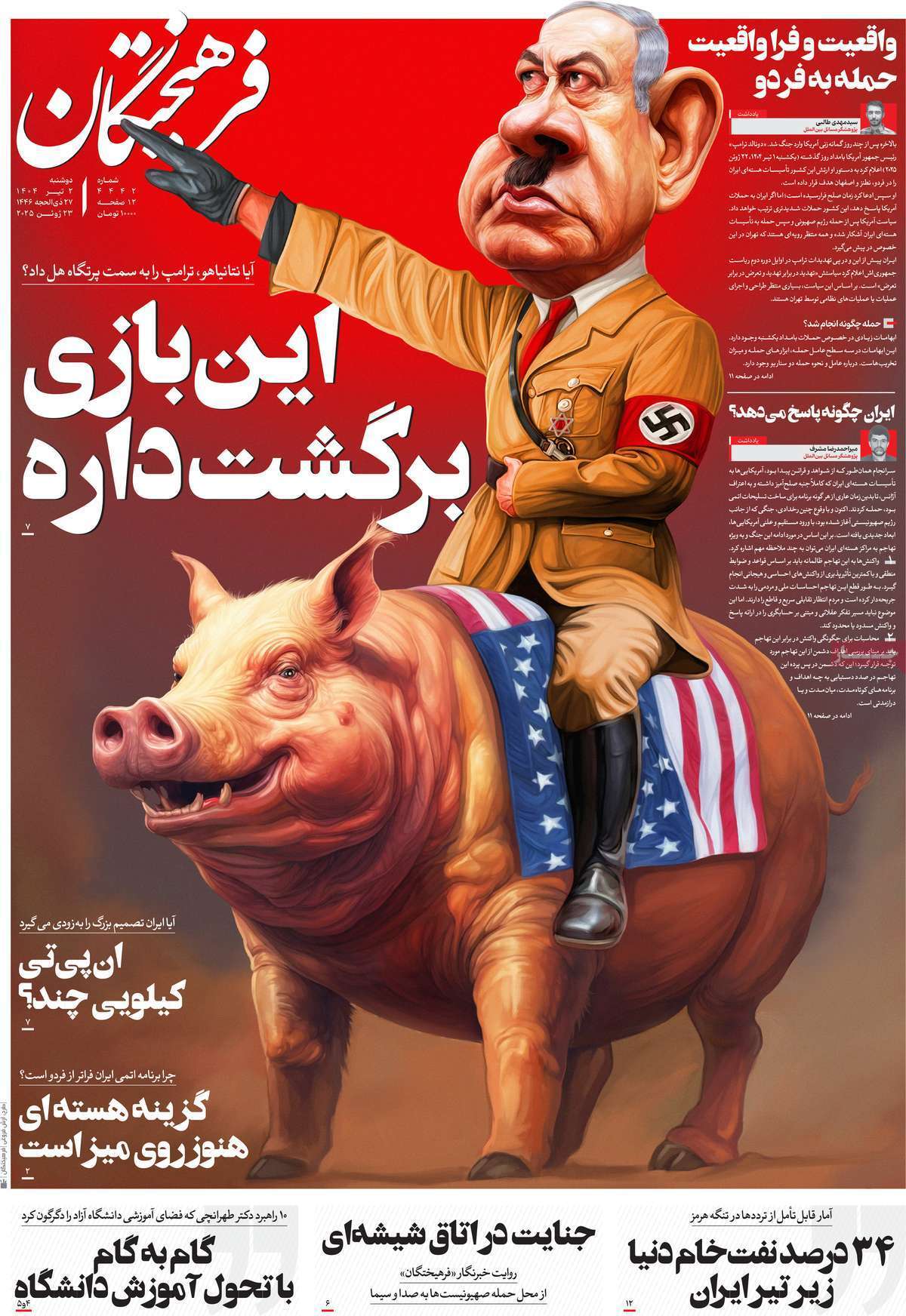 روزنامه فرهیختگان روزنامه فرهیختگان