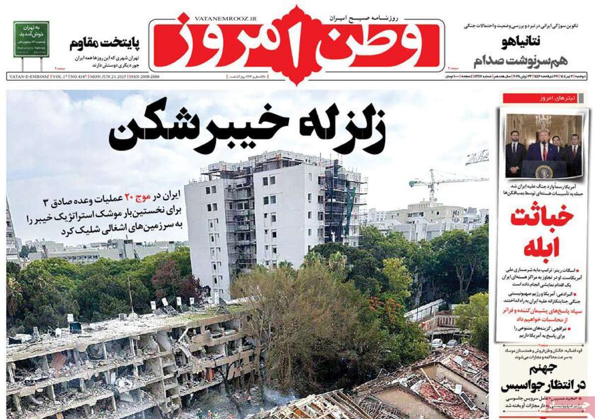 روزنامه وطن امروز روزنامه وطن امروز