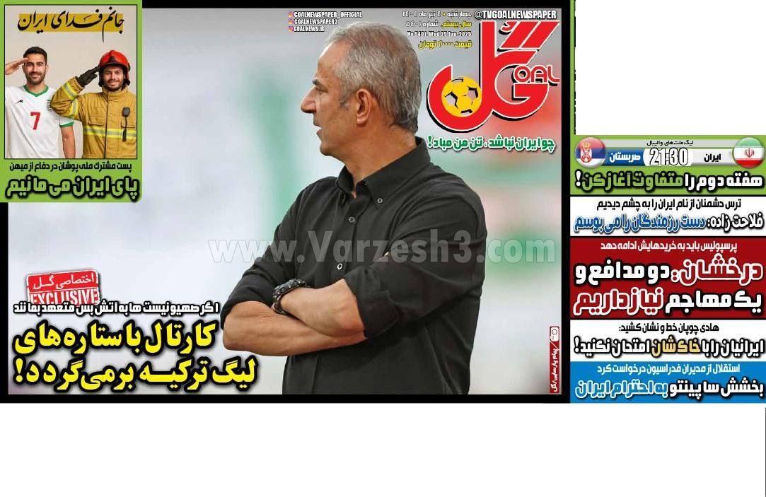 روزنامه گل روزنامه گل