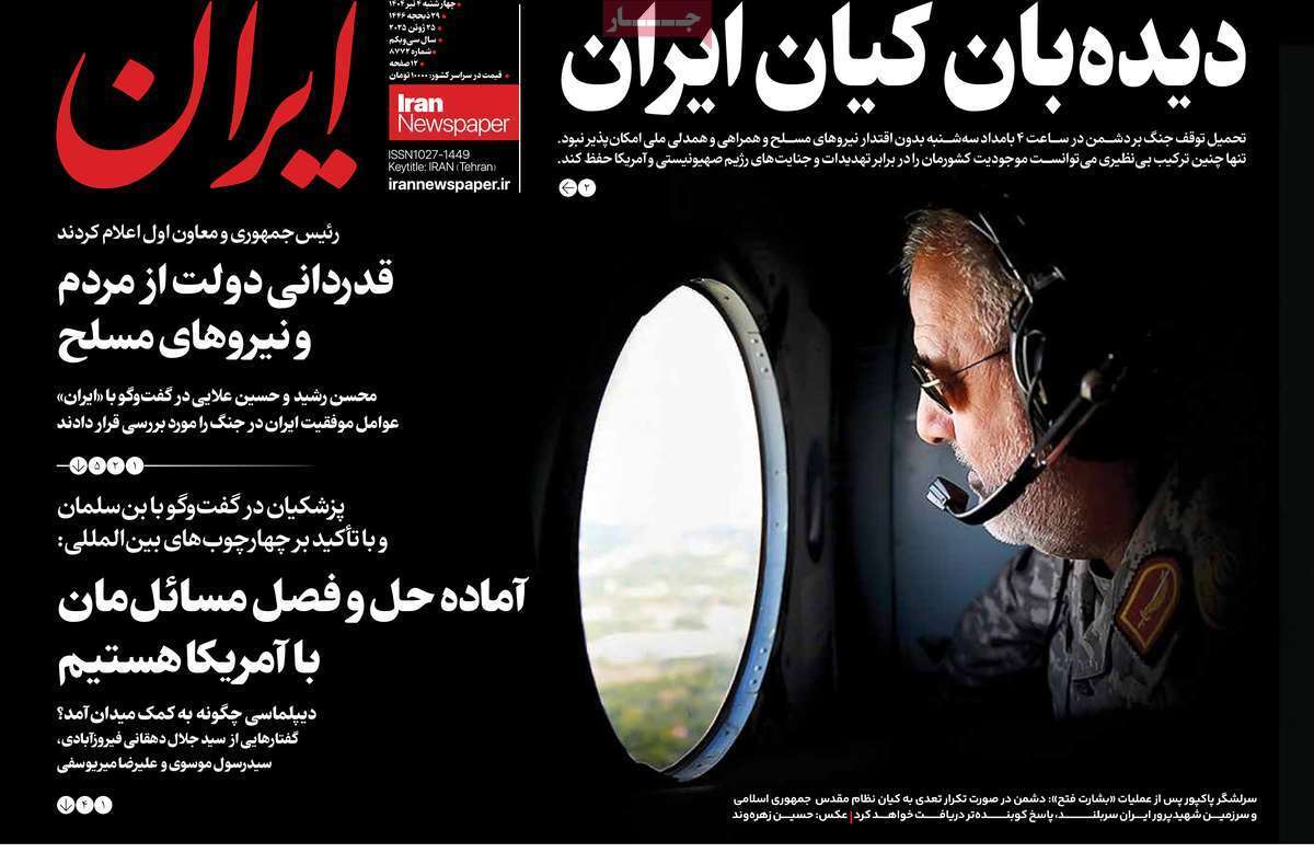 روزنامه ایران روزنامه ایران