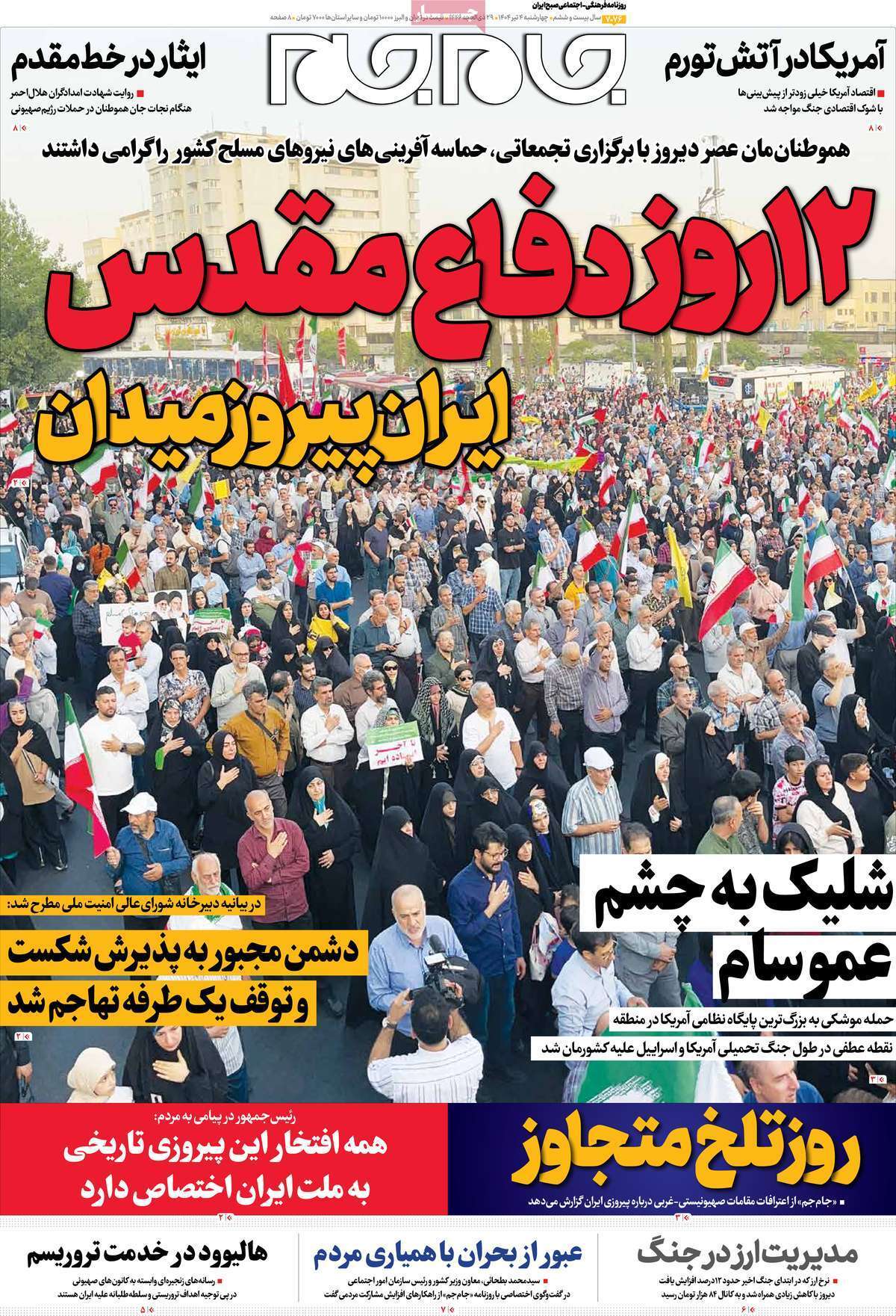 روزنامه جام جم روزنامه جام جم
