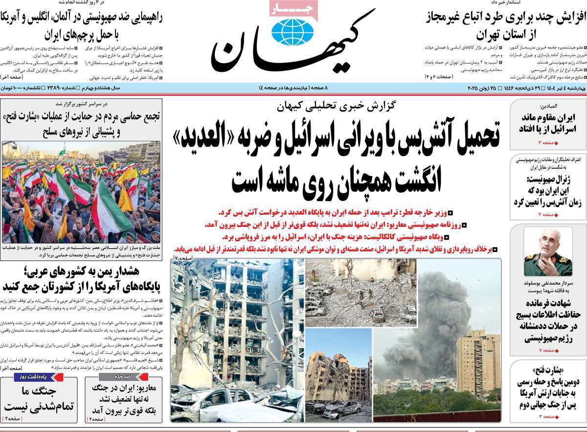 روزنامه کیهان روزنامه کیهان