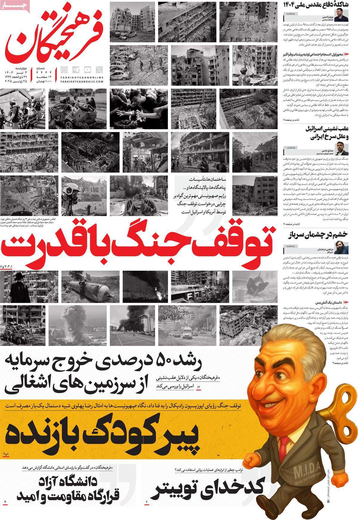 روزنامه فرهیختگان روزنامه فرهیختگان