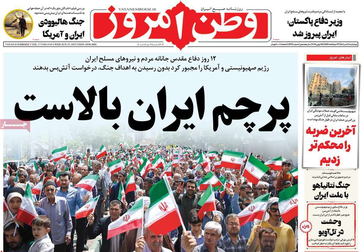 روزنامه وطن امروز روزنامه وطن امروز