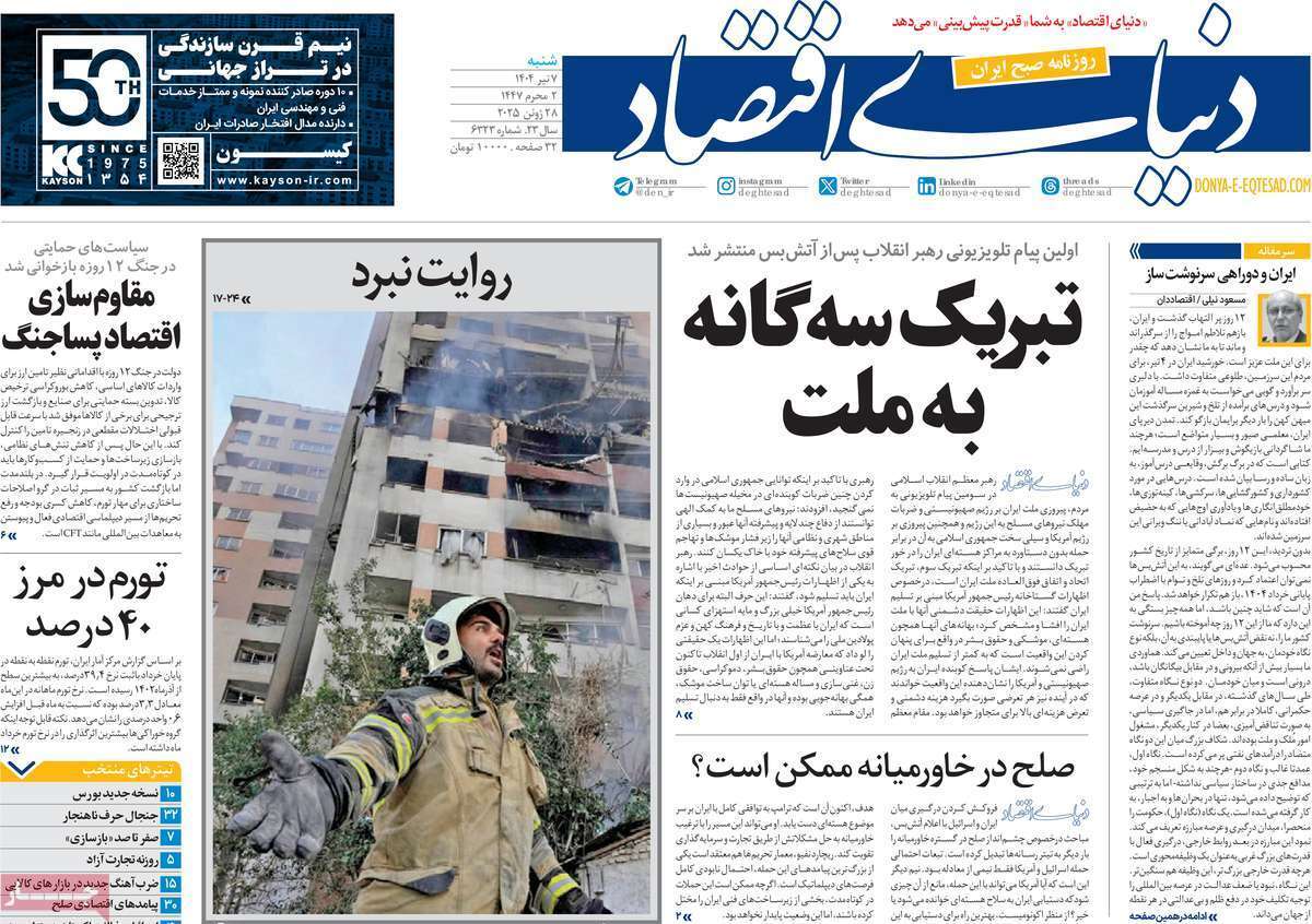 روزنامه دنیای اقتصاد روزنامه دنیای اقتصاد