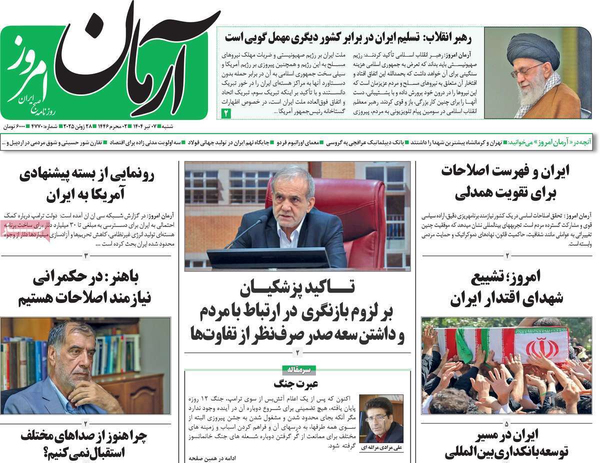 روزنامه آرمان امروز روزنامه آرمان امروز