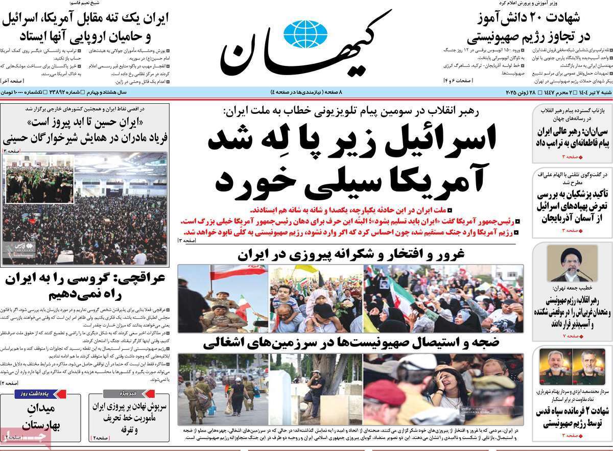 روزنامه کیهان روزنامه کیهان
