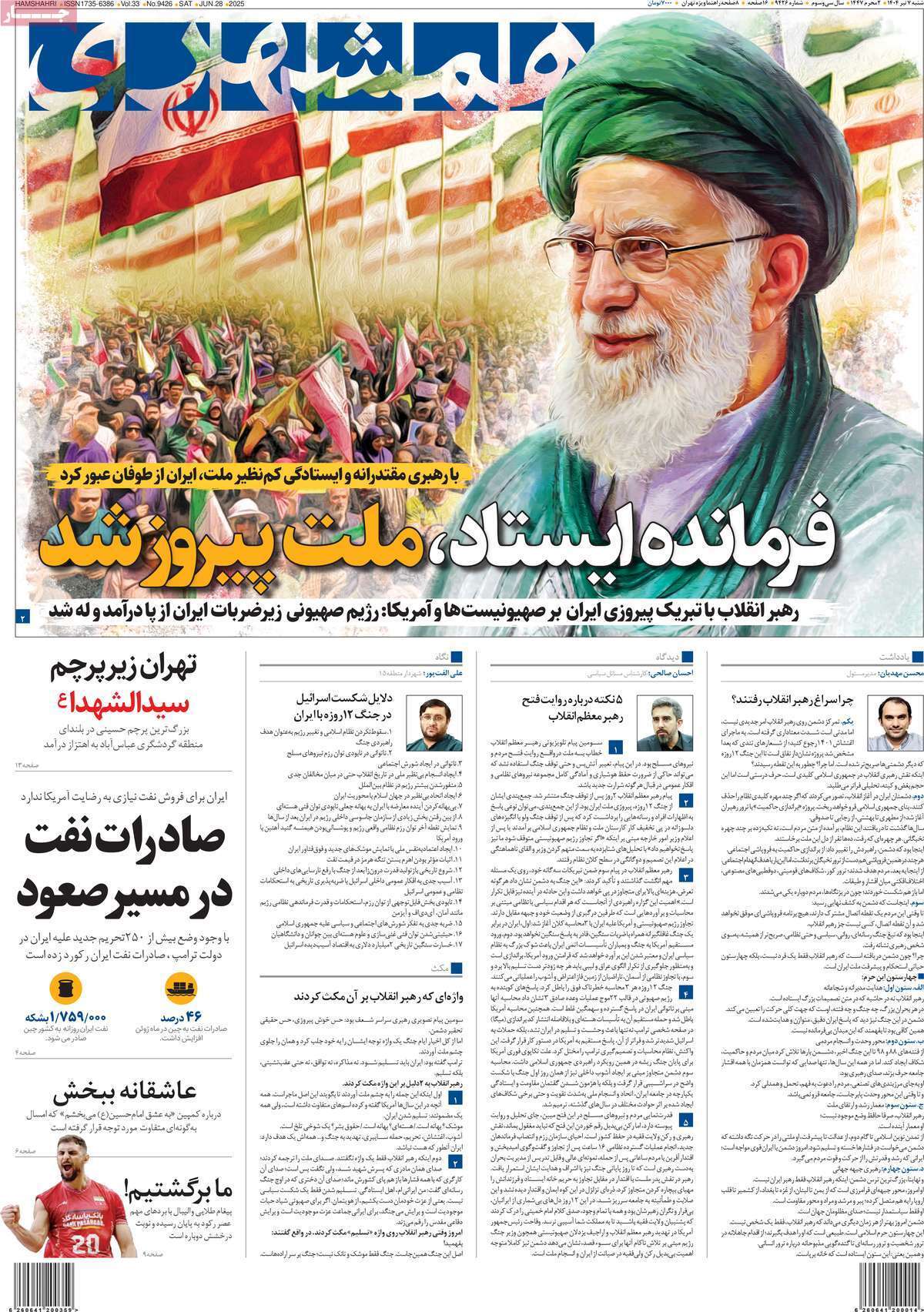 روزنامه همشهری روزنامه همشهری