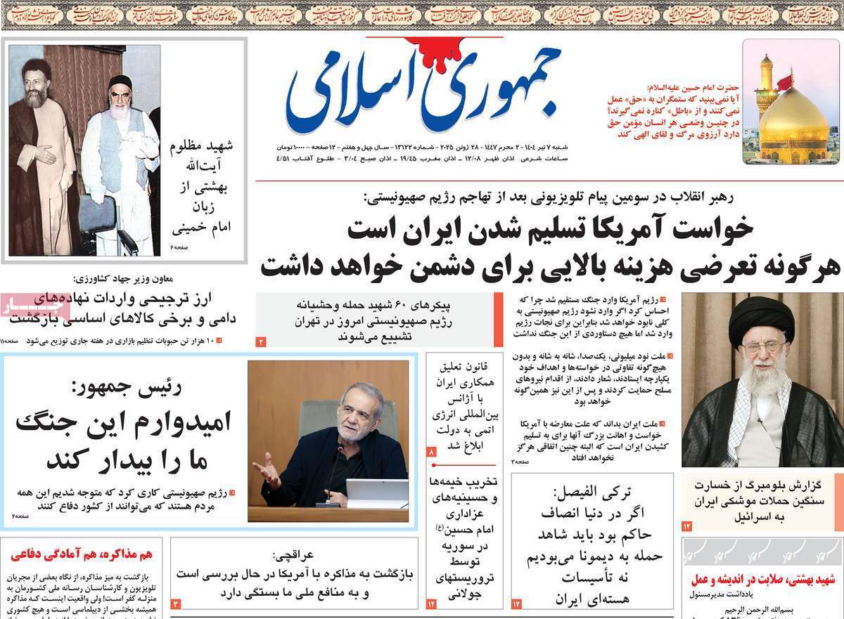 روزنامه جمهوری اسلامی روزنامه جمهوری اسلامی