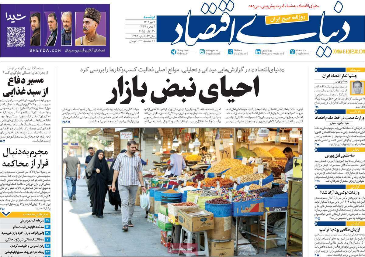 روزنامه دنیای اقتصاد
