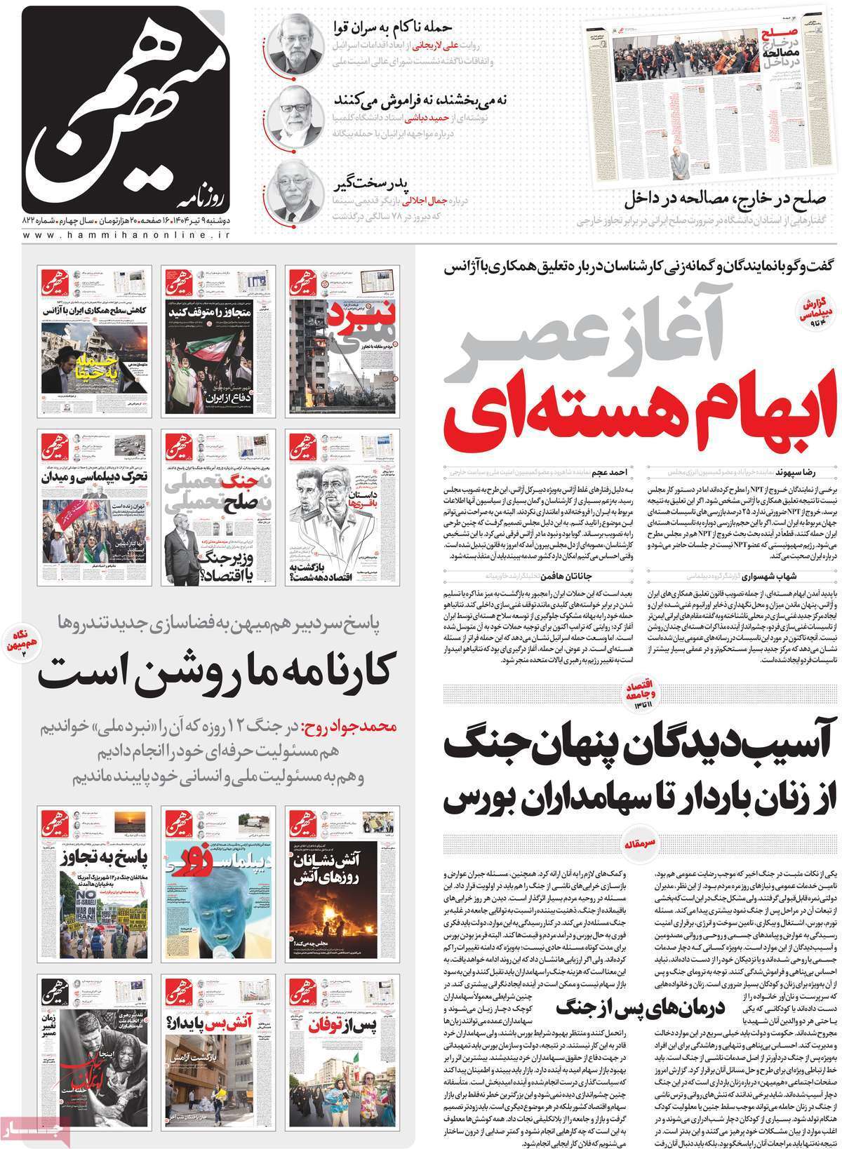 روزنامه هم میهن