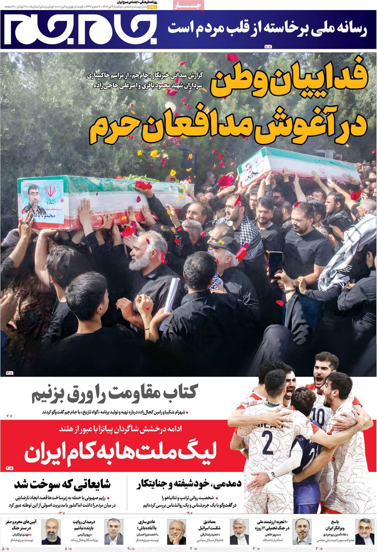 روزنامه جام جم