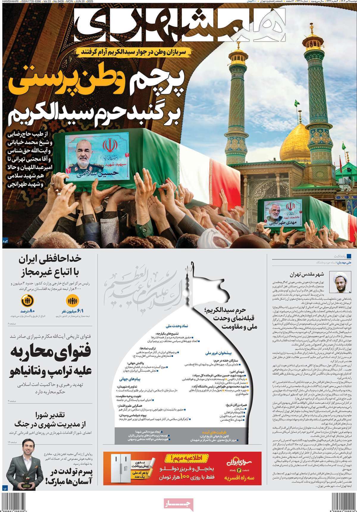 روزنامه همشهری