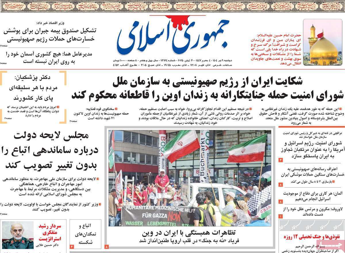 روزنامه جمهوری اسلامی
