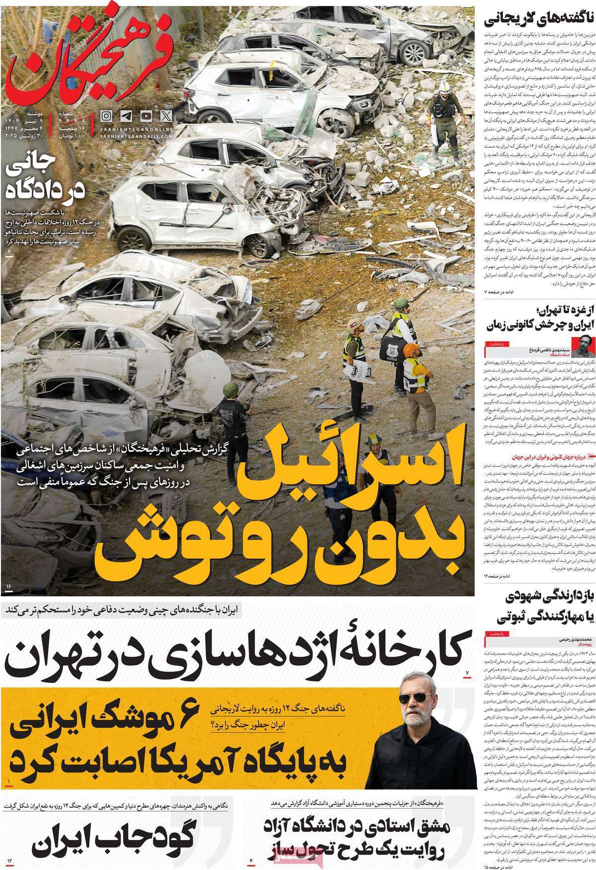 روزنامه فرهیختگان