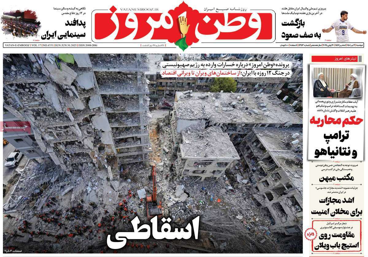 روزنامه وطن امروز