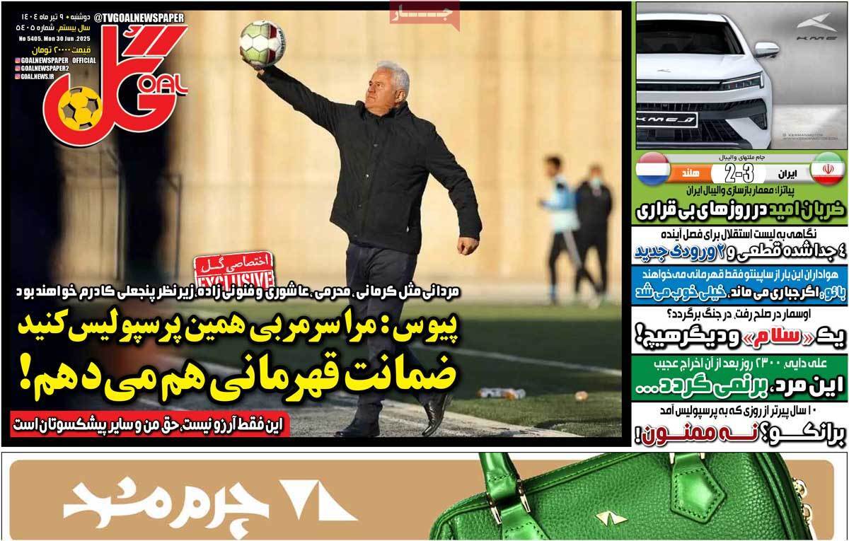 روزنامه گل