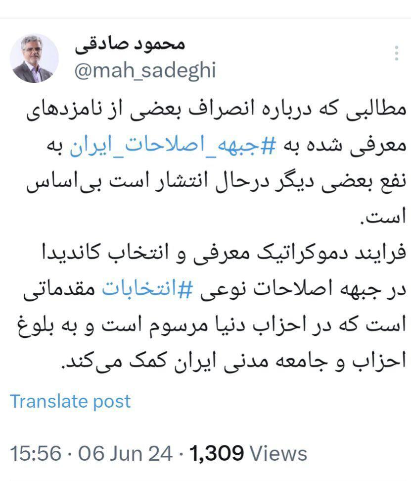 واکنش محمود صادقی به خبر انصرافش از انتخابات