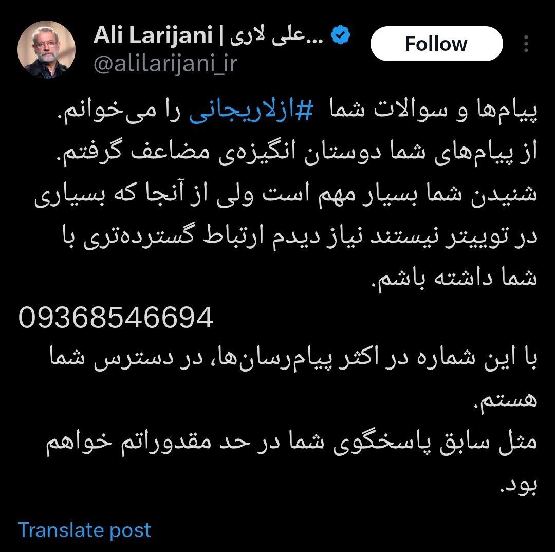 علی لاریجانی شماره داد