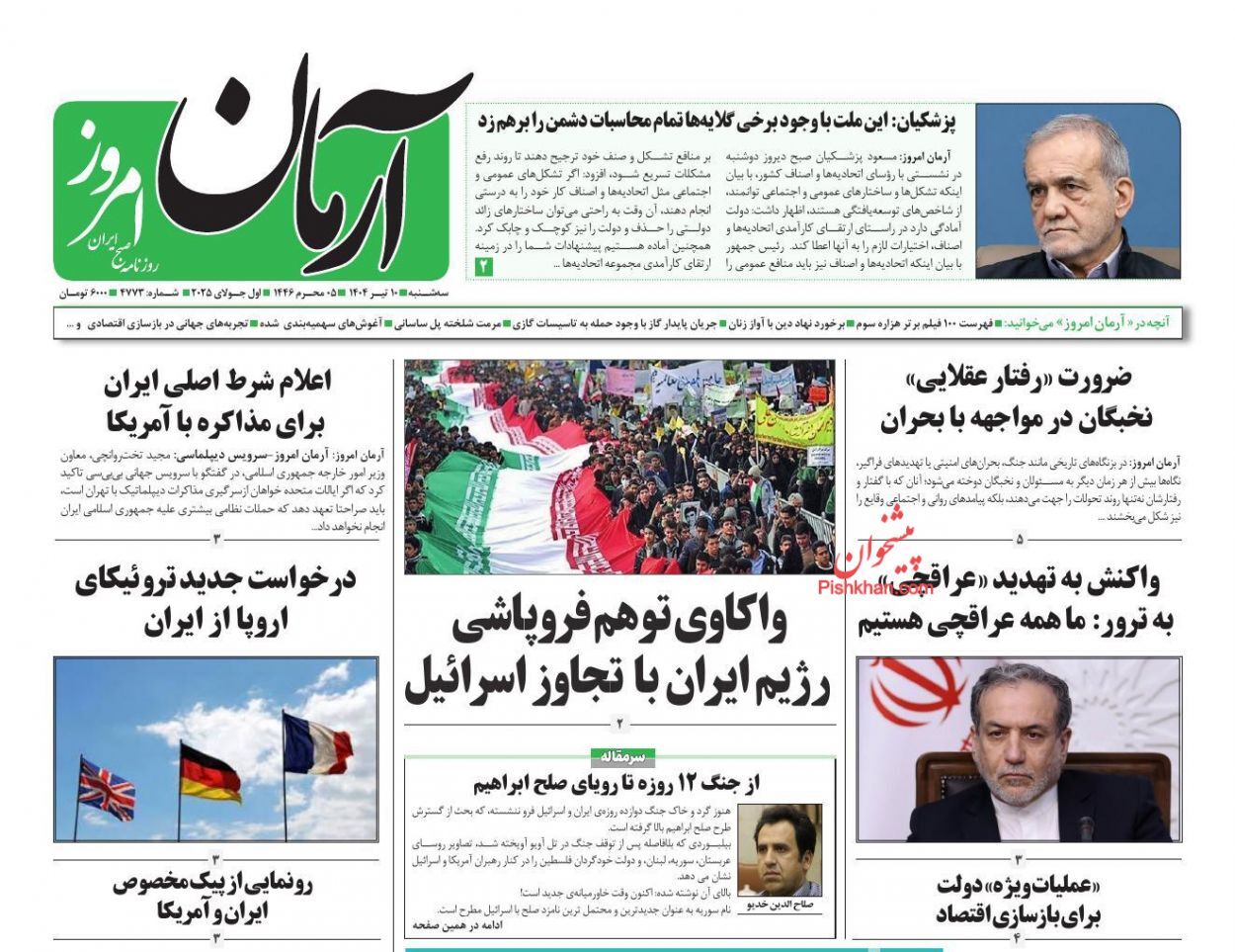صفحه نخست روزنامه‌ها - سه شنبه ۱۰ تیر