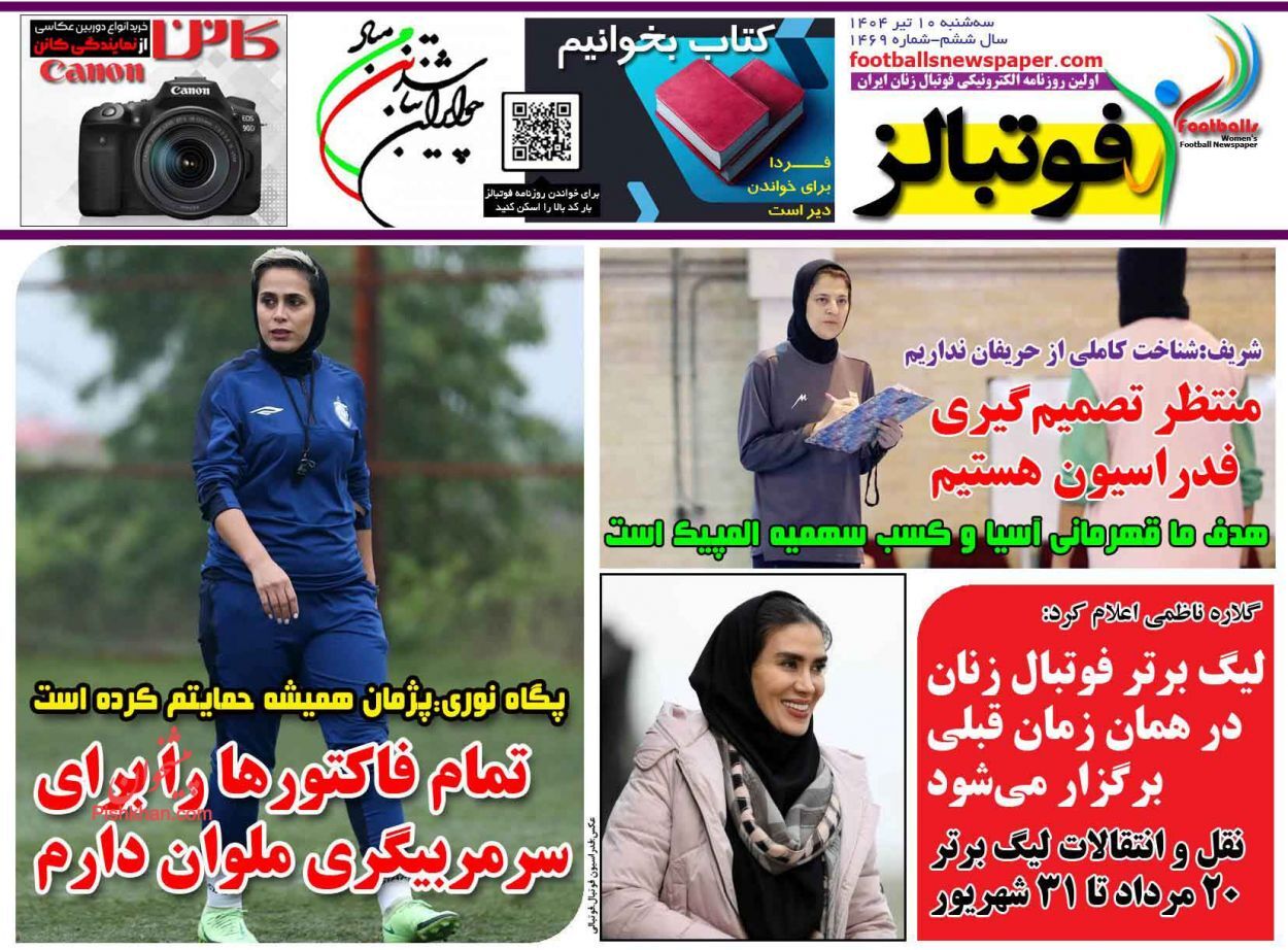 صفحه نخست روزنامه‌ها - سه شنبه ۱۰ تیر