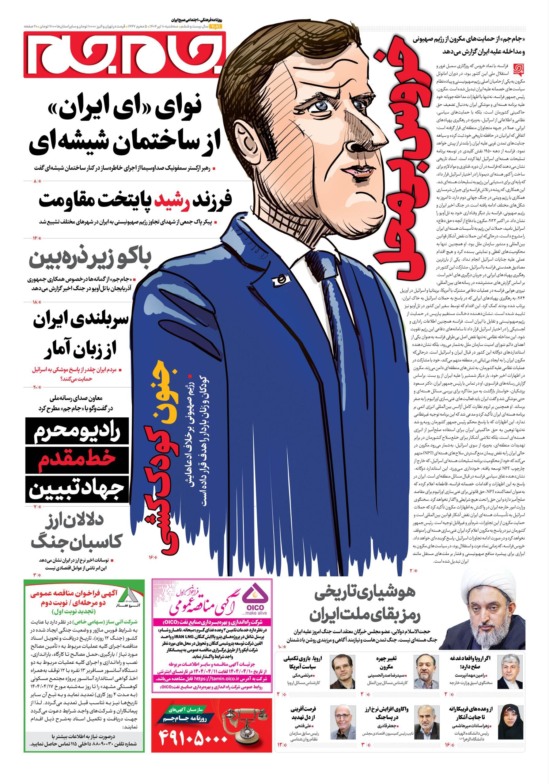 صفحه نخست روزنامه‌ها - سه شنبه ۱۰ تیر