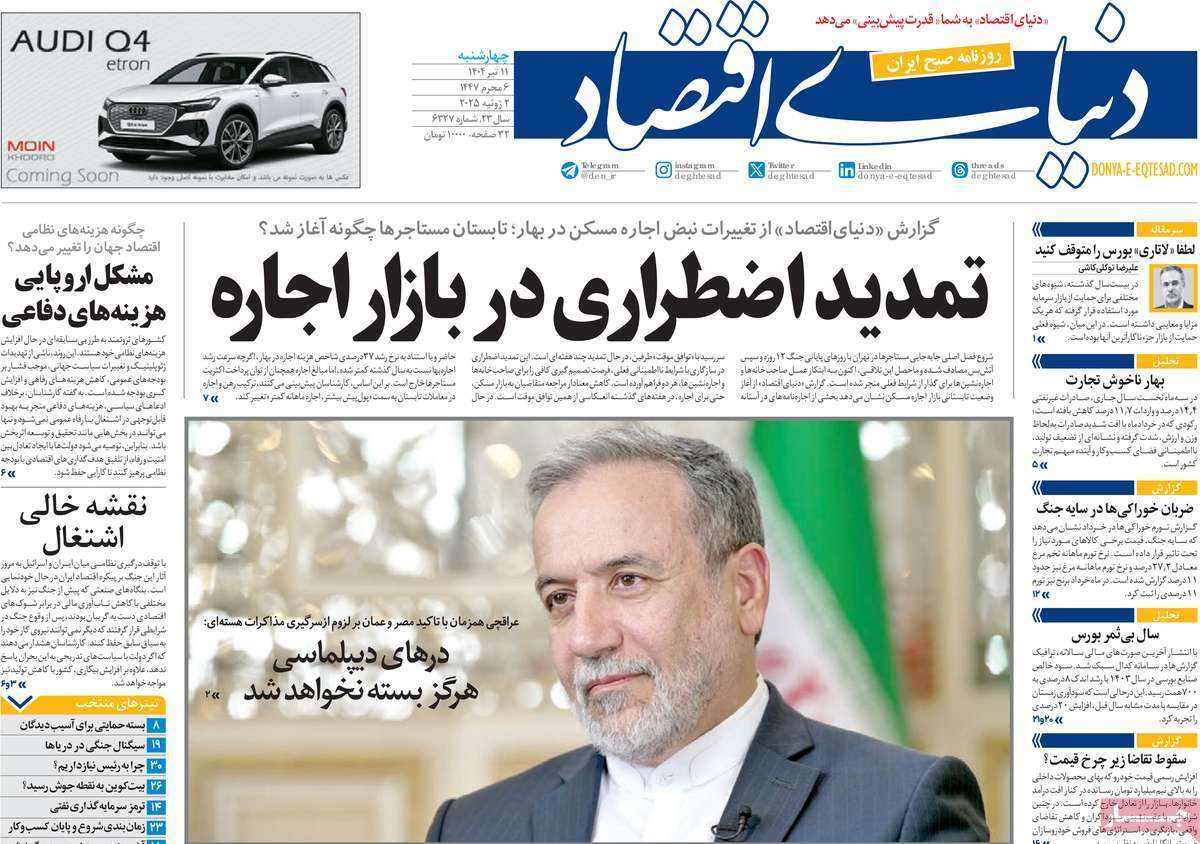 روزنامه دنیای اقتصاد