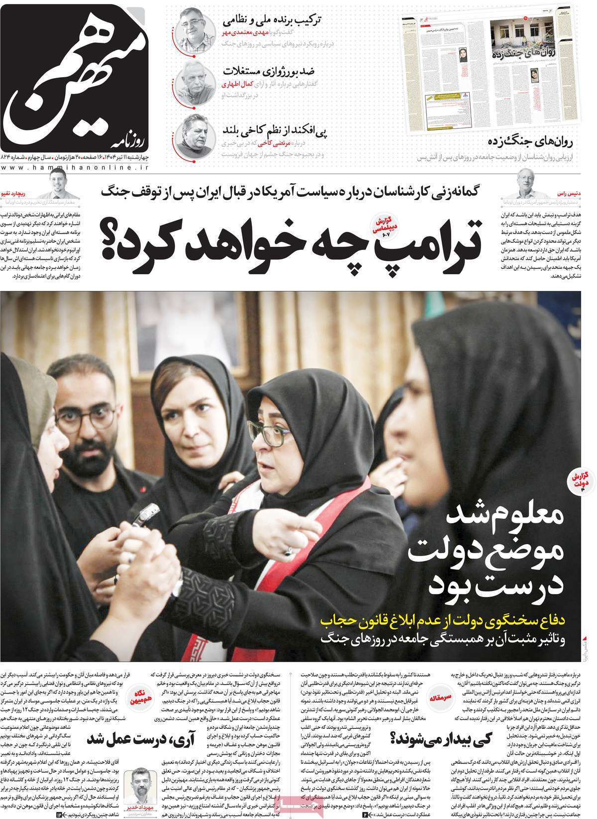 روزنامه هم میهن