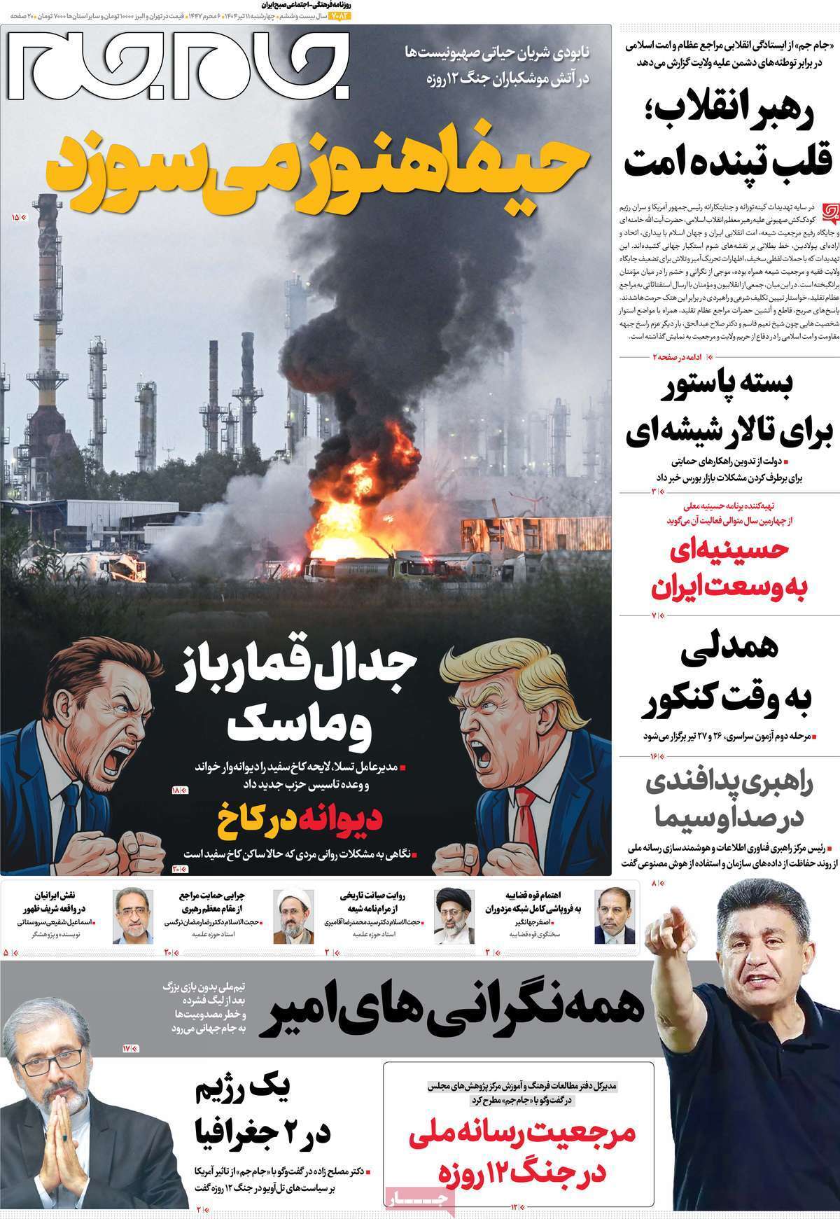 روزنامه جام جم