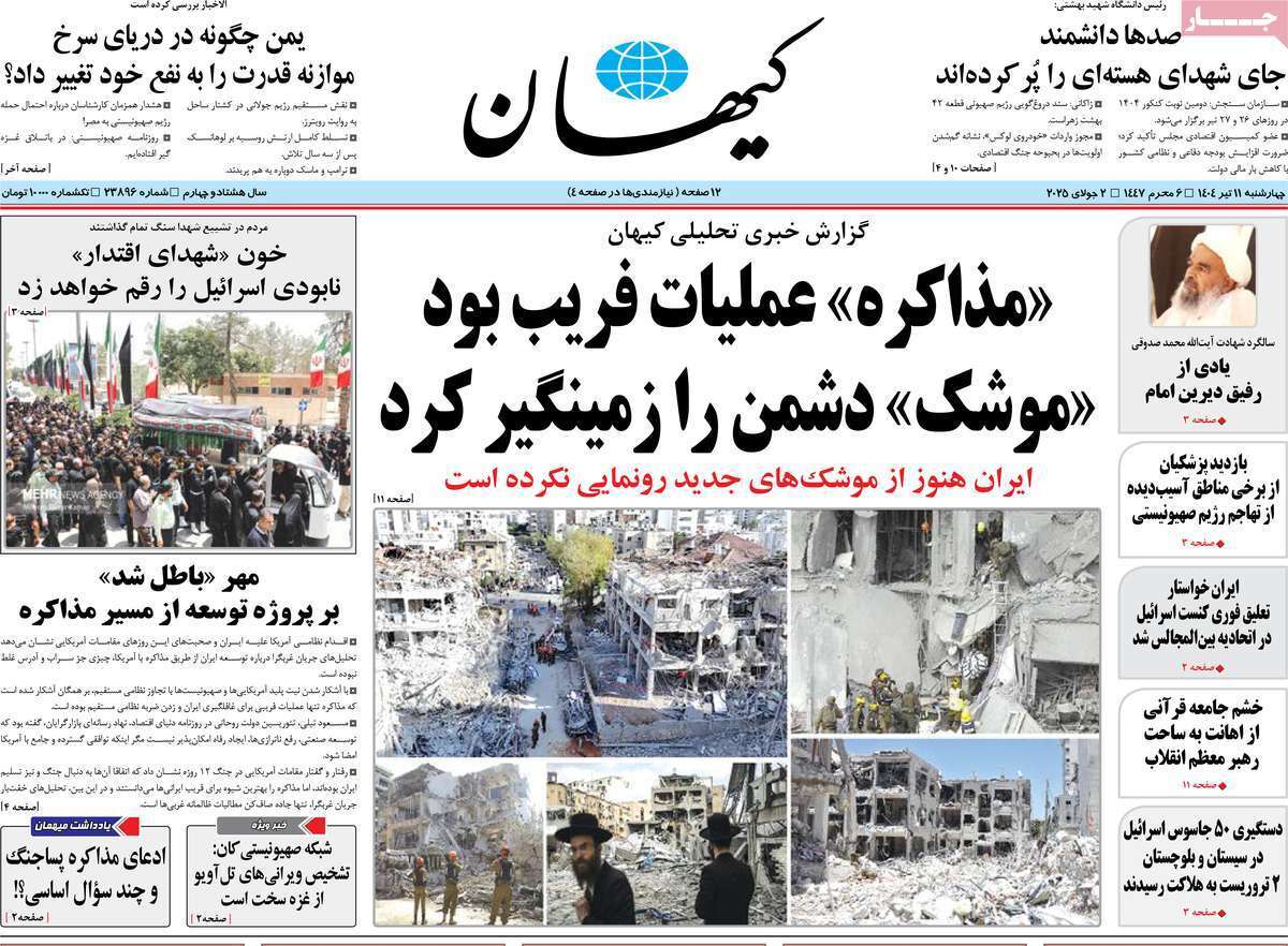 روزنامه کیهان