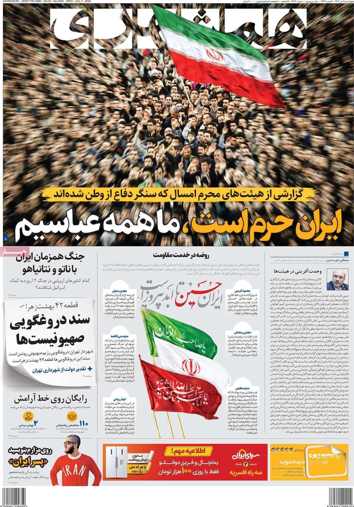 روزنامه همشهری