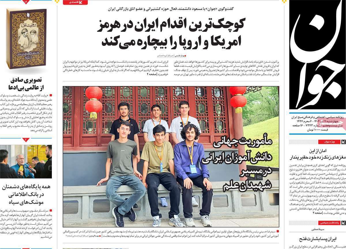 روزنامه جوان