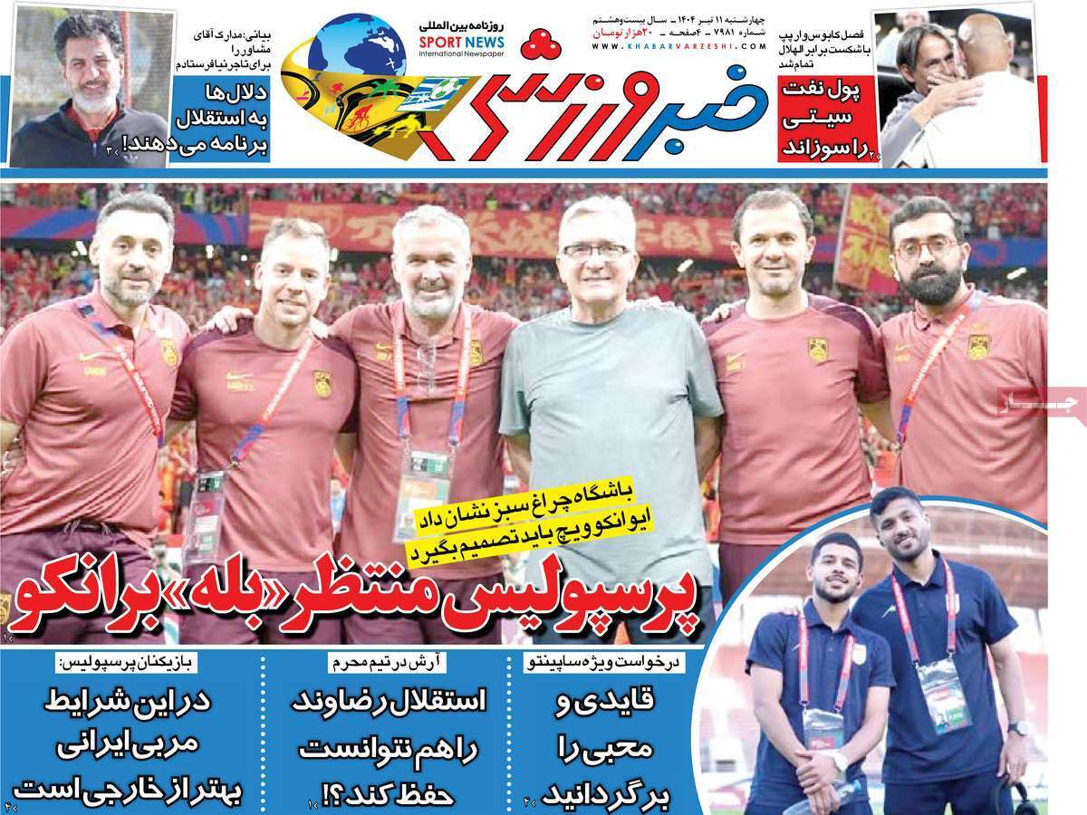 روزنامه خبر ورزشی
