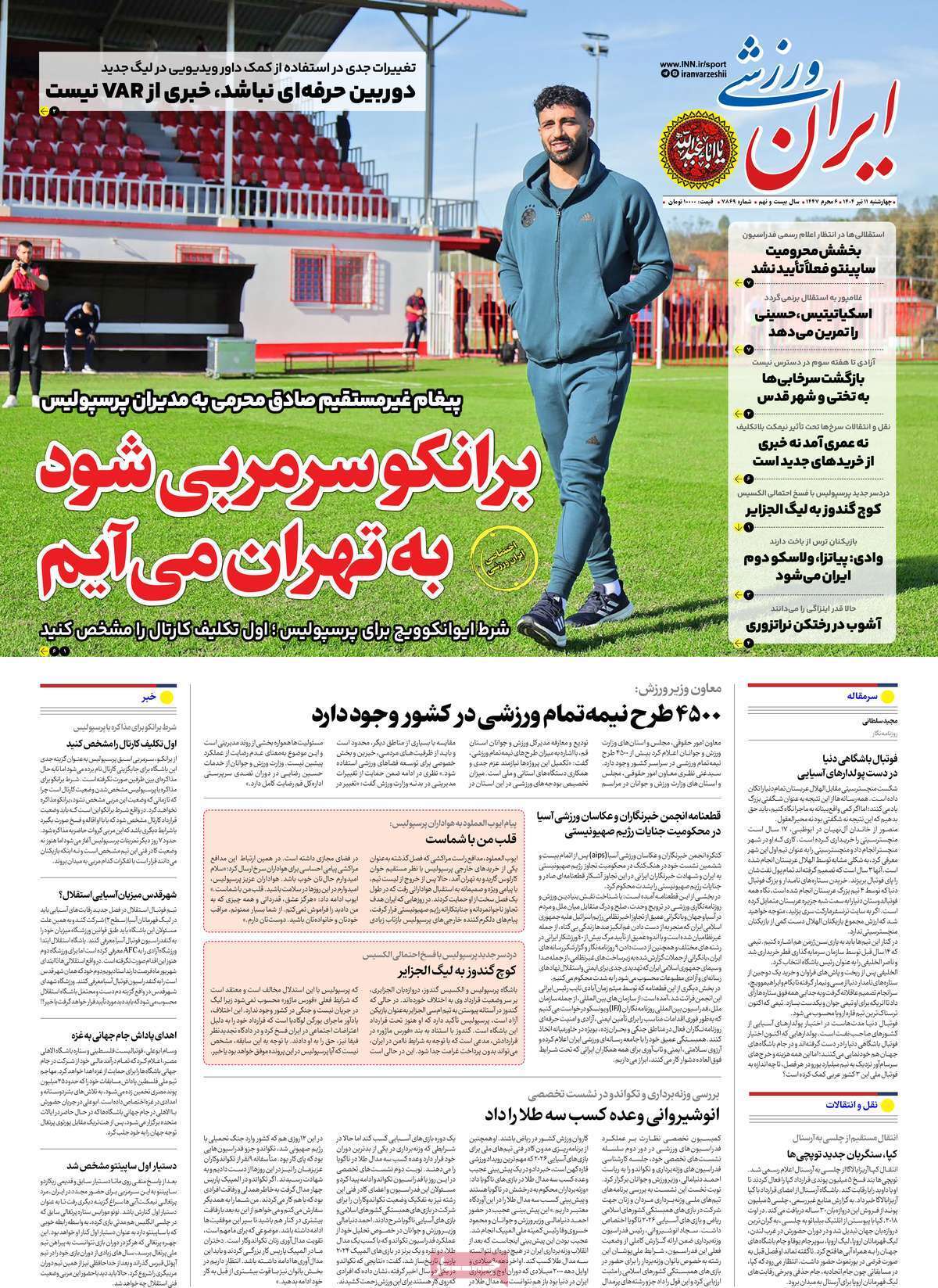 روزنامه ایران ورزشی