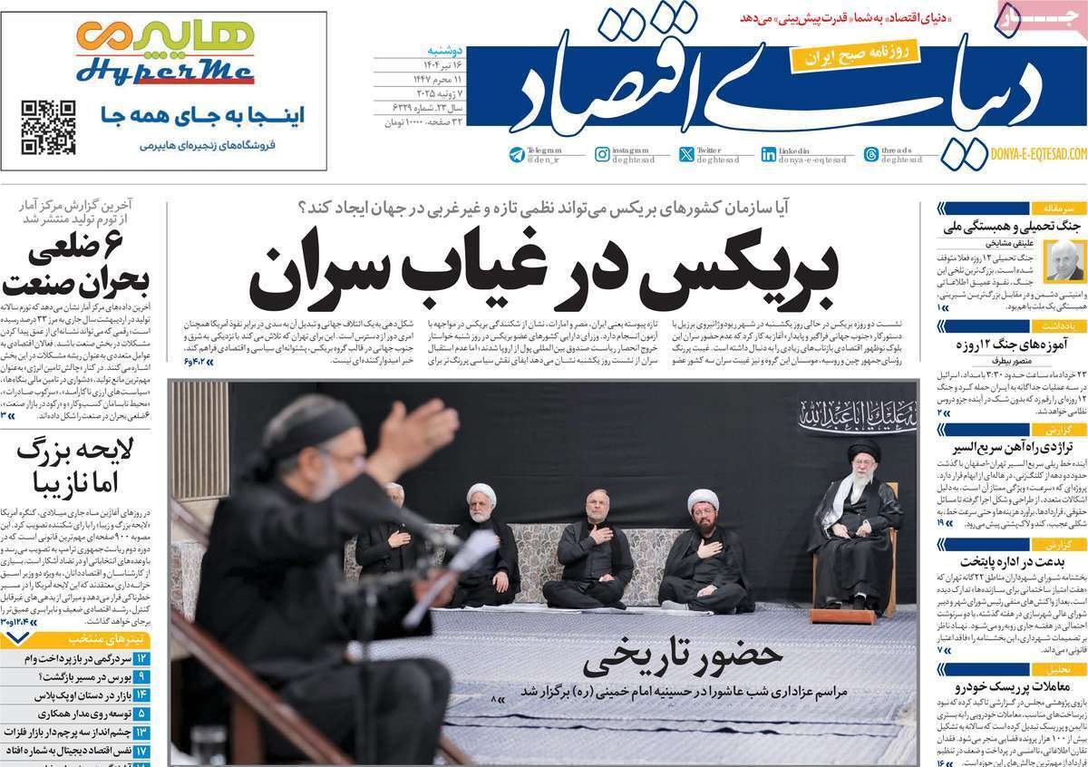روزنامه دنیای اقتصاد روزنامه دنیای اقتصاد