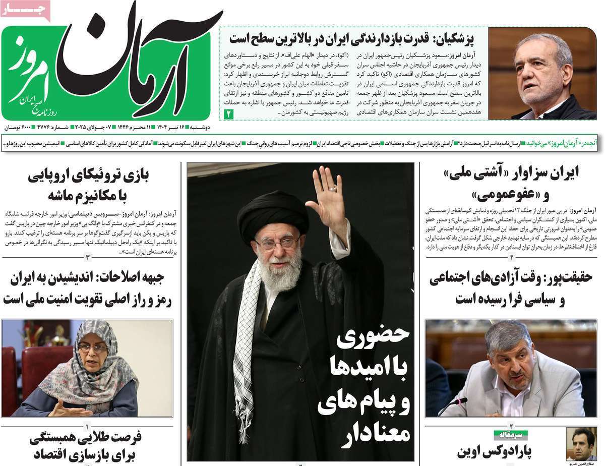 روزنامه آرمان امروز روزنامه آرمان امروز