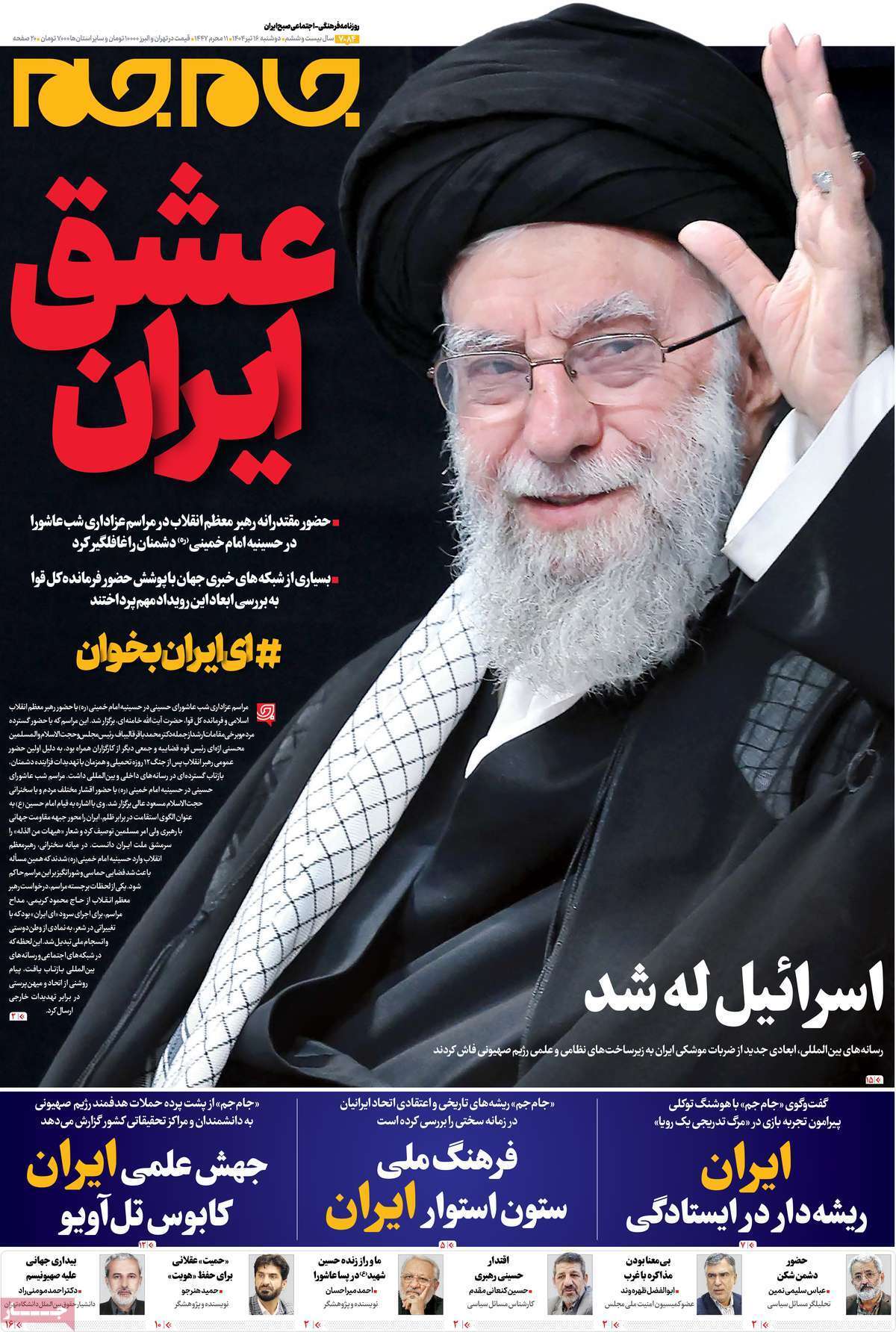 روزنامه جام جم روزنامه جام جم