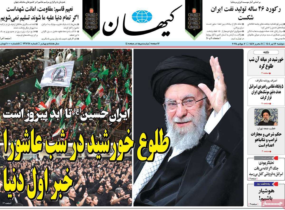 روزنامه کیهان روزنامه کیهان