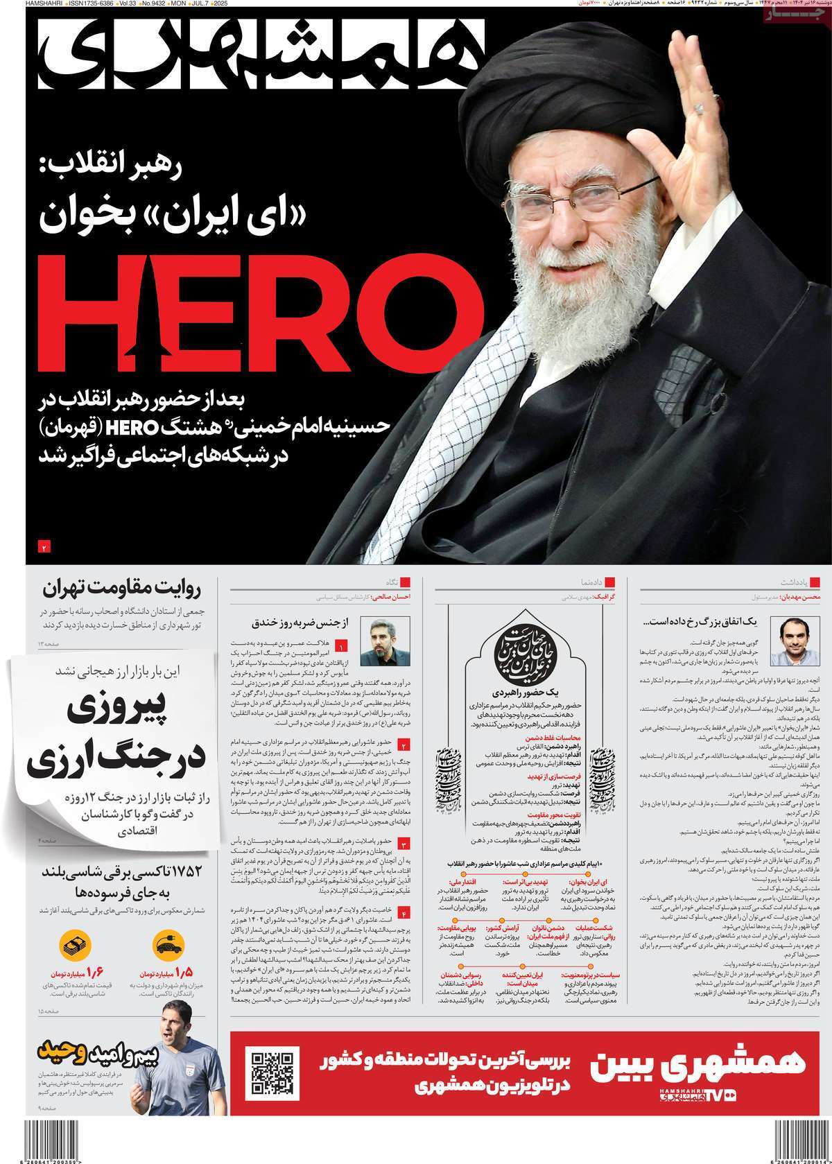 روزنامه همشهری روزنامه همشهری