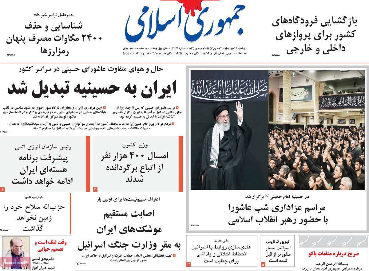 روزنامه جمهوری اسلامی روزنامه جمهوری اسلامی