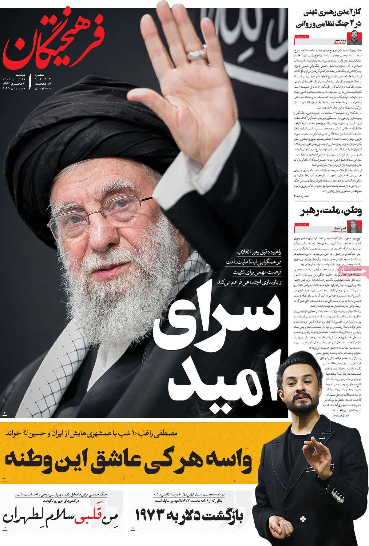 روزنامه فرهیختگان روزنامه فرهیختگان