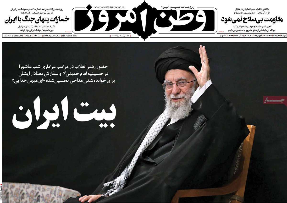 روزنامه وطن امروز روزنامه وطن امروز