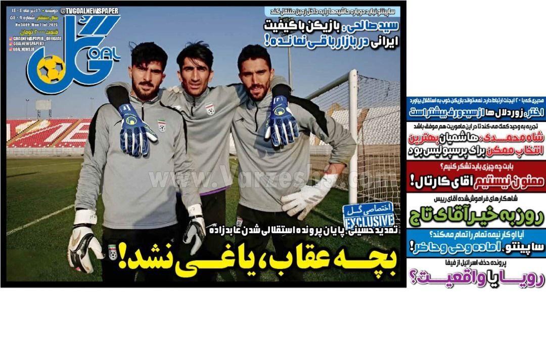 روزنامه گل روزنامه گل